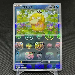 Psyduck 054/165 Master Ball Mirror Enhanced SV2a Japanese Pokemon Card #DDA9 - Image 1
