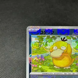 Psyduck 054/165 Master Ball Mirror Enhanced SV2a Japanese Pokemon Card #DDA9 - Image 3