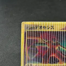 Sky-Splitting Deoxys 3D Movie Commemoration VS Pack Japanese Pokemon Card #E137 - Image 4