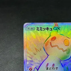 Mimikyu GX 060/050 Fairy Rise SM7b 2018 HP170 Japanese Pokemon Card #B6A3 - Image 3