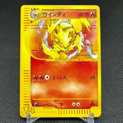 Arcanine 023/048 Web e Series Unlimited 2001 Japanese Pokemon Card #1623 - Image 1