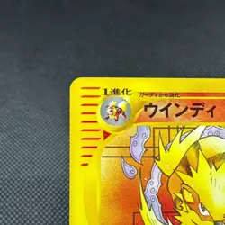 Arcanine 023/048 Web e Series Unlimited 2001 Japanese Pokemon Card #1623 - Image 4