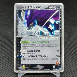 Rocket's Suicune ex 069/084 Returns Gang Strikes Japanese Pokemon Card #162B - Image 1