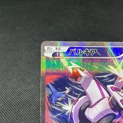 Palkia 005/027 R Legendary Shine Collection CP2 2015 Japanese Pokemon Card #B69B - Image 3