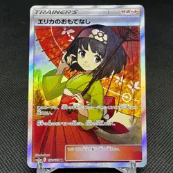 Erika's Hospitality 190/173 SR Tag All Stars SM12a Japanese Pokemon Card #B6A9 - Image 1