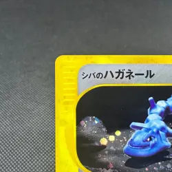 Bruno's Steelix 084/141 VS 1st Edition 2001 HP80 Japanese Pokemon Card #BA14 - Image 4