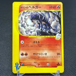 Karen's Houndoom 092/141 VS 1st Edition 2001 HP60 Japanese Pokemon Card #BA15 - Image 1