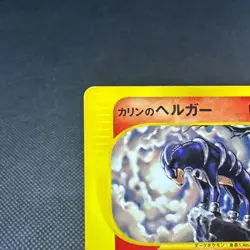 Karen's Houndoom 092/141 VS 1st Edition 2001 HP60 Japanese Pokemon Card #BA15 - Image 3