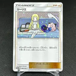 Lillie 080/SM-P Promo Lillie Cosmog Special Box Japanese Pokemon Card #6445 - Image 1