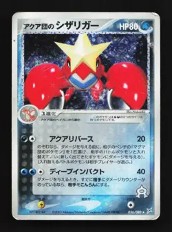 Team Aqua's Crawdaunt 036/080 Unlimited HP Two Ambitions Japanese Pokemon Card - Image 1