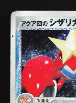 Team Aqua's Crawdaunt 036/080 Unlimited HP Two Ambitions Japanese Pokemon Card - Image 4