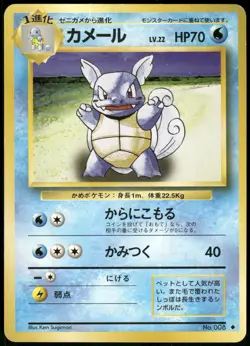 1996 Moderately Played Pokemon Wartortle No. 008 Base Set Japanese - Image 1