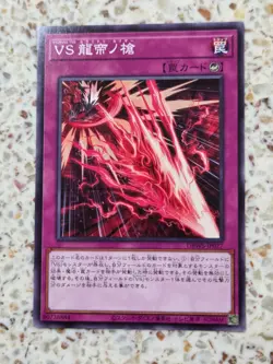 Yu-Gi-Oh! Cards Vanquish Soul Calamity Caesar Japanese Normal - Image 1