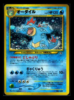 FERALIGATR 1998 POKEMON JAPANESE NEO GENESIS HOLO 160 Q4841 NM SWIRL - Image 1