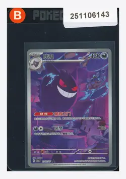Pokemon Gengar Art Rare 2025 03 07/07 Gem Pack Vol.3 S.Chinese #1 - Image 1