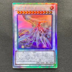 NM Cosmic Quasar Dragon DUNE-JP037 Holo Ghost Rare YuGiOh 380 - Image 1