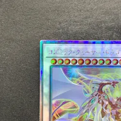 NM Cosmic Quasar Dragon DUNE-JP037 Holo Ghost Rare YuGiOh 380 - Image 2