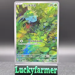 Bulbasaur 166/165 Sv2a: Pokemon Card 151 Art Rare AR Holo (Japanese) NM - Image 1