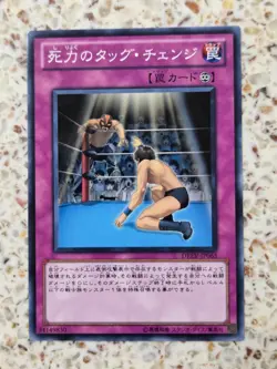 Yu-Gi-Oh! Cards Desperate Tag Japanese Normal - Image 1