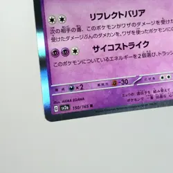 NM-) Mewtwo 150/165 R Holo 151 sv2a Pokemon Card Japanese y633-e8 - Image 5