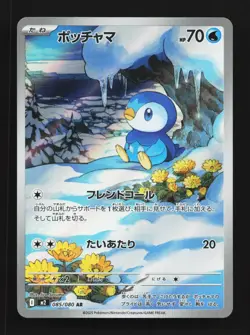 Piplup 085/080 NM Inferno X Japanese Pokemon Card TCG - Image 1
