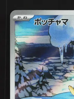 Piplup 085/080 NM Inferno X Japanese Pokemon Card TCG - Image 4