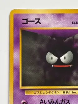 GASTLY No.092 Old back BASE SET JAPANESE POKEMON CARD From Japan - Image 2