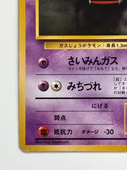 GASTLY No.092 Old back BASE SET JAPANESE POKEMON CARD From Japan - Image 4
