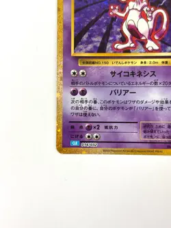 LP EX Pokemon Card Mewtwo 014/032 CLK Classic 2023 JAPAN - Image 4