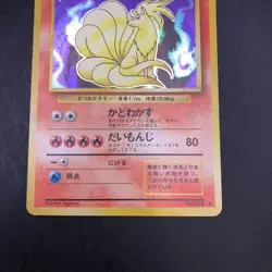 Ninetales Holo No.038 Base Set - Japanese Pokemon Card - 1996 - Image 4