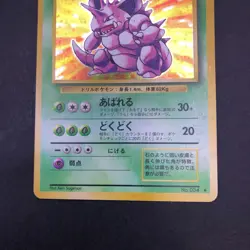 Nidoking Holo No.034 Base Set - Japanese Pokemon Card - 1996 - Image 4