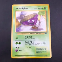 Grimer (Banned Art) No.088 Team Rocket - Japanese Pokemon Card - 1997 - Image 2