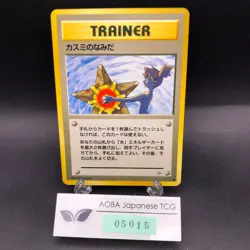 Misty's Tears (Banned Art) Gym 1 Heroes - Japanese Pokemon Card - 1998 - Image 1