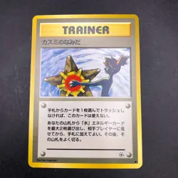 Misty's Tears (Banned Art) Gym 1 Heroes - Japanese Pokemon Card - 1998 - Image 2