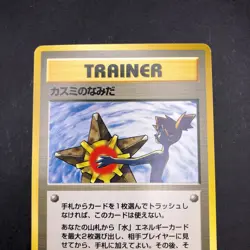 Misty's Tears (Banned Art) Gym 1 Heroes - Japanese Pokemon Card - 1998 - Image 3