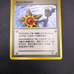 Misty's Tears (Banned Art) Gym 1 Heroes - Japanese Pokemon Card - 1998 - Image 4