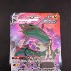 Rayquaza VMAX CSR 252/184 S8b VMAX Climax - Japanese Pokemon Card - 2021 - Image 3