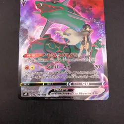Rayquaza VMAX CSR 252/184 S8b VMAX Climax - Japanese Pokemon Card - 2021 - Image 4