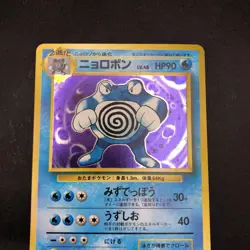 Poliwrath Holo No.062 Base Set - Japanese Pokemon Card - 1996 - Image 3