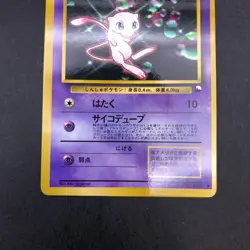 Mew Glossy CD Promo Vending Series - Japanese Pokemon Card - 1999 - Image 4