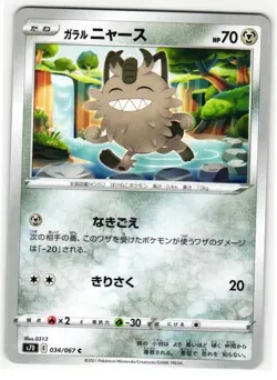 GALARIAN MEOWTH 034/067 SKYSCRAPING PERFECTION JAPANESE POKEMON TCG - Image 1