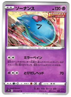 WOBBUFFET 013/067 - NM - SKYSCRAPING PERFECTION UNCOMMON JAPANESE POKEMON CARD - Image 1