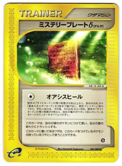 MYSTERY PLATE 086/088 - MP - SKYRIDGE JAPANESE POKEMON CARD - Image 1