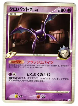 CROBAT G 041/096 - LP - PT1 GALACTIC'S CONQUEST JAPANESE POKEMON CARD - Image 1