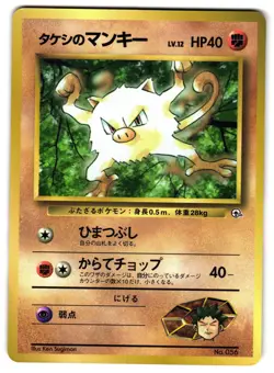 BROCK'S MANKEY NO. 056 - MP - COROCORO PROMO GLOSSY JAPANESE POKEMON CARD - Image 1