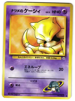 SABRINA'S ABRA NO. 063 - MP - GYM CHALLENGE JAPANESE POKEMON CARD - Image 1