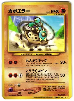 HITMONTOP NO. 237 - LP - MOVIE PROMO GLOSSY JAPANESE POKEMON CARD - Image 1