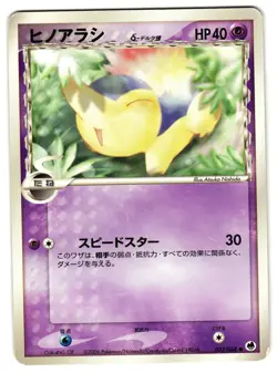 CYNDAQUIL 032/068 - MP - MYSTERIOUS MOUNTAINS JAPANESE POKEMON CARD - Image 1