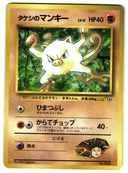 BROCK'S MANKEY NO. 056 - MP - COROCORO PROMO GLOSSY JAPANESE POKEMON CARD - Image 1