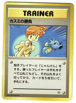 MISTY'S DUEL - LP - GYM HEROES JAPANESE POKEMON CARD - Image 1